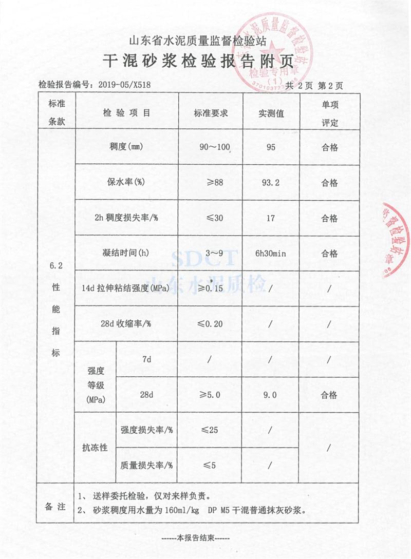砂漿檢測(cè)報(bào)告：遠(yuǎn)程智能移動(dòng)式砂漿設(shè)備！(圖4)
