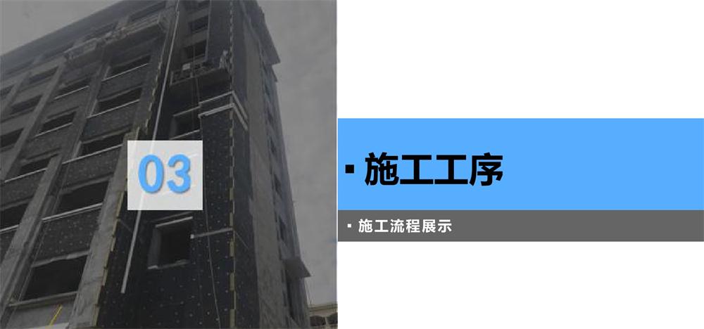A級PRR保溫板：施工工序+施工要點！(圖3)