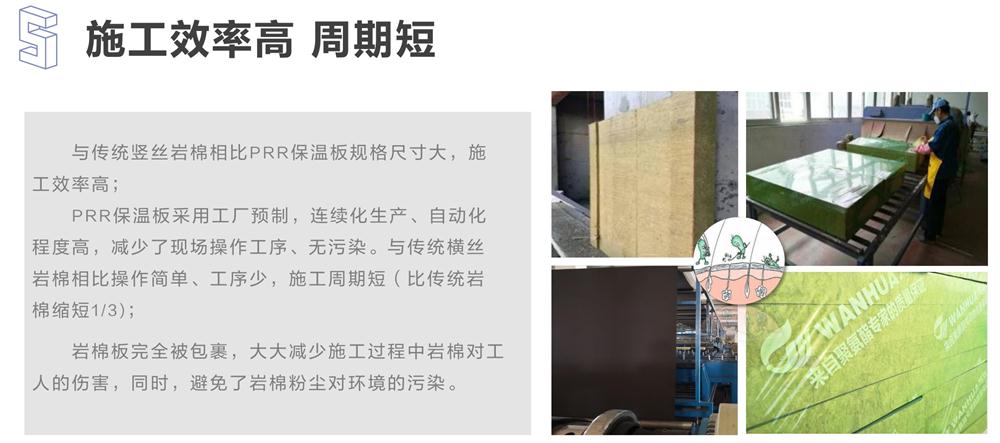 萬華PRR保溫板：A級，豎絲巖棉與硬泡聚氨酯復(fù)合一體！(圖9)