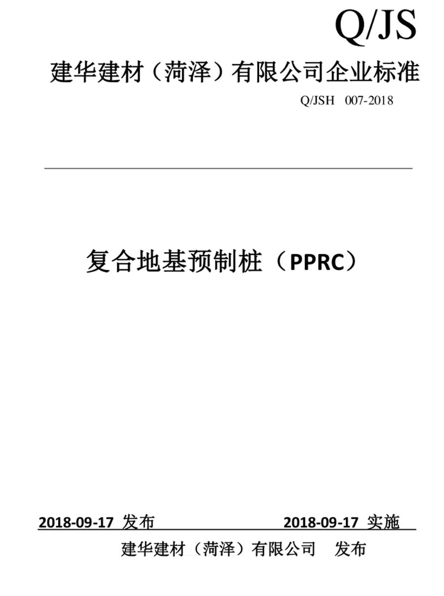 案例分享（節(jié)約20%）：復(fù)合地基預(yù)制樁“替代”CFG樁！(圖1)