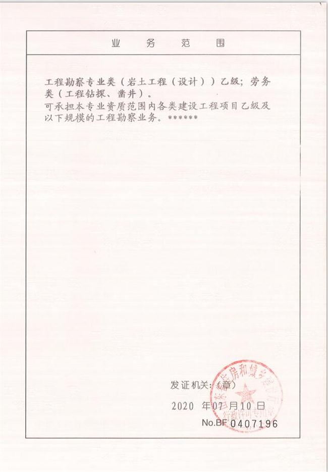 山東省魯岳資源勘查開(kāi)發(fā)有限公司：擁有水文地質(zhì)勘察甲級(jí)、巖土工程（勘察）甲級(jí)、巖土工程（設(shè)計(jì)）乙級(jí)、勞務(wù)類（工程鉆探、鑿井）資質(zhì)證書(shū)，可以承擔(dān)工程勘察業(yè)務(wù)和工程鉆探、鑿井等工程勘察勞務(wù)業(yè)務(wù)。電話：138(圖4)