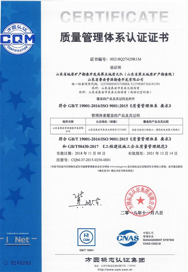 山東省魯岳資源勘查開(kāi)發(fā)有限公司：擁有水文地質(zhì)勘察甲級(jí)、巖土工程（勘察）甲級(jí)、巖土工程（設(shè)計(jì)）乙級(jí)、勞務(wù)類（工程鉆探、鑿井）資質(zhì)證書(shū)，可以承擔(dān)工程勘察業(yè)務(wù)和工程鉆探、鑿井等工程勘察勞務(wù)業(yè)務(wù)。電話：138(圖9)