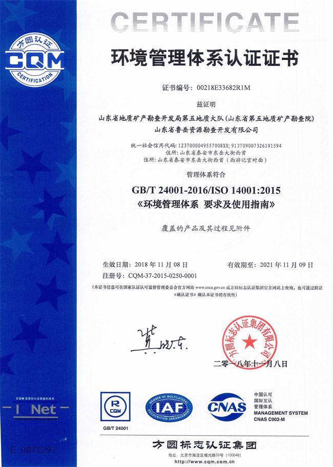 山東省魯岳資源勘查開(kāi)發(fā)有限公司：擁有水文地質(zhì)勘察甲級(jí)、巖土工程（勘察）甲級(jí)、巖土工程（設(shè)計(jì)）乙級(jí)、勞務(wù)類（工程鉆探、鑿井）資質(zhì)證書(shū)，可以承擔(dān)工程勘察業(yè)務(wù)和工程鉆探、鑿井等工程勘察勞務(wù)業(yè)務(wù)。電話：138(圖7)