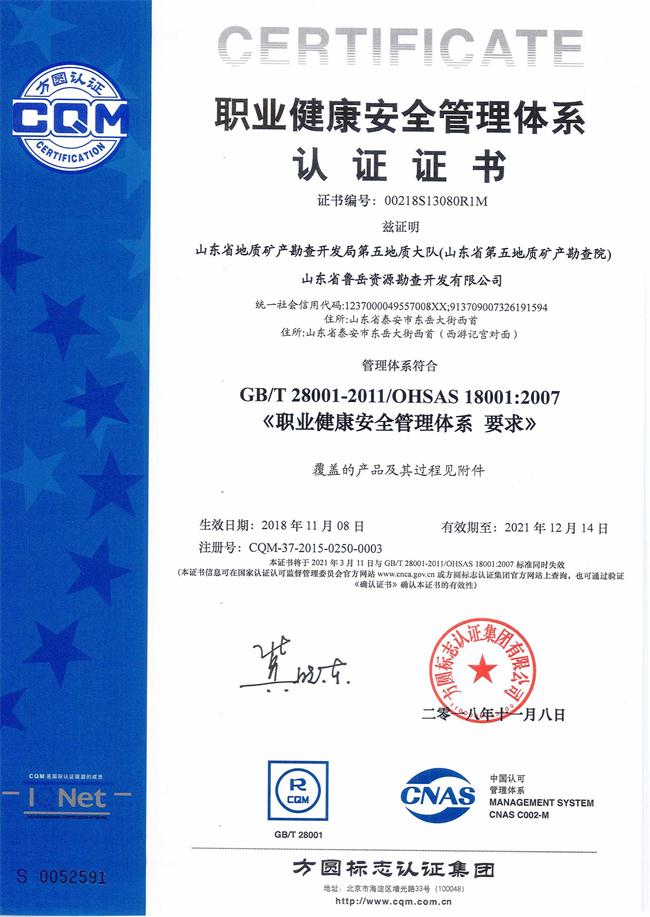 山東省魯岳資源勘查開(kāi)發(fā)有限公司：擁有水文地質(zhì)勘察甲級(jí)、巖土工程（勘察）甲級(jí)、巖土工程（設(shè)計(jì)）乙級(jí)、勞務(wù)類（工程鉆探、鑿井）資質(zhì)證書(shū)，可以承擔(dān)工程勘察業(yè)務(wù)和工程鉆探、鑿井等工程勘察勞務(wù)業(yè)務(wù)。電話：138(圖8)