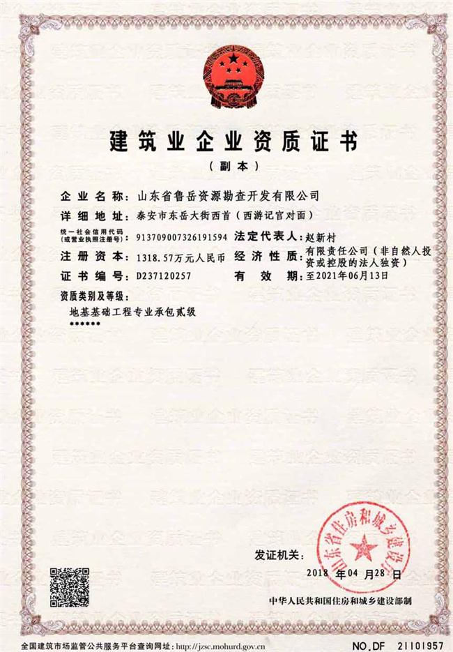 公司同002A：基礎(chǔ)工程專業(yè)承包貳級，建筑機電安裝工程專業(yè)承包叁級，承擔(dān)地基、樁基、基坑圍護工程以及建筑工程項目的設(shè)備、線路、管道和非標(biāo)準(zhǔn)鋼結(jié)構(gòu)的制作、安裝；電話 13853883959      (圖2)