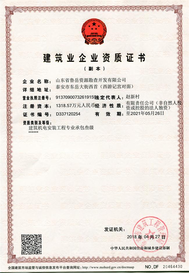 公司同002A：基礎(chǔ)工程專業(yè)承包貳級，建筑機電安裝工程專業(yè)承包叁級，承擔(dān)地基、樁基、基坑圍護工程以及建筑工程項目的設(shè)備、線路、管道和非標(biāo)準(zhǔn)鋼結(jié)構(gòu)的制作、安裝；電話 13853883959      (圖1)