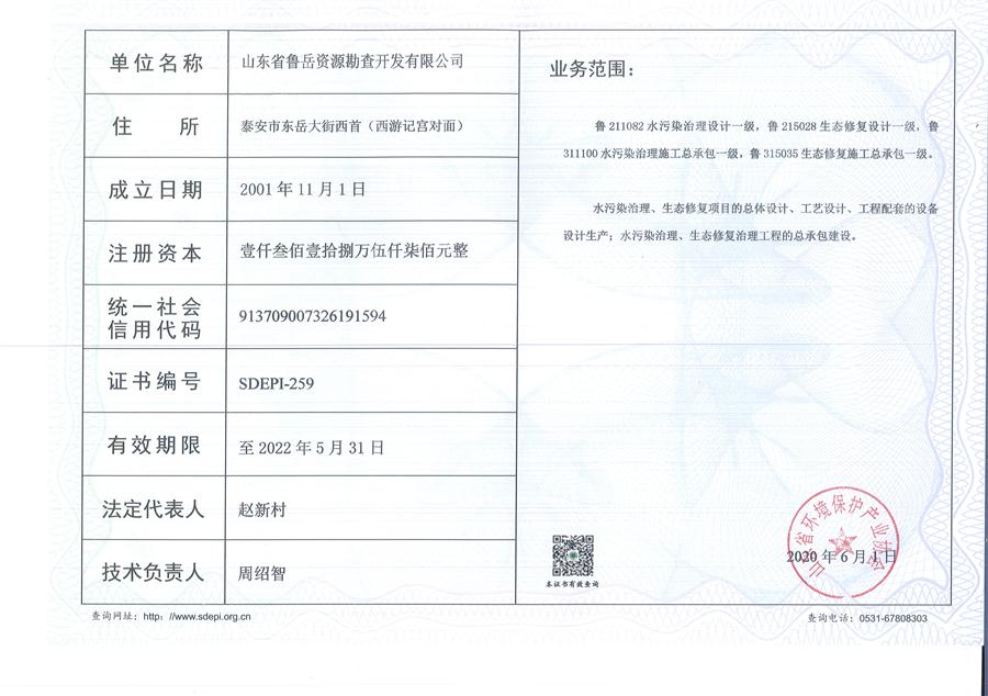 公司同002A：水污染設(shè)計施工一級、生態(tài)修復(fù)設(shè)計、施工一級，承擔(dān)水污染治理、生態(tài)修復(fù)項目的總體設(shè)計、工藝設(shè)計、工程配套等總承包建設(shè)；電話：13581190323(圖2)