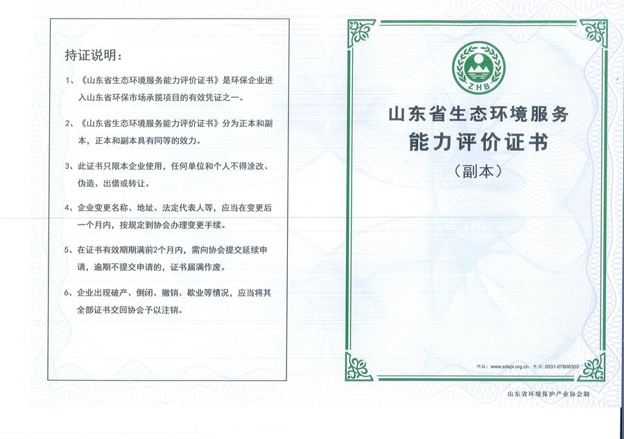 公司同002A：水污染設(shè)計施工一級、生態(tài)修復(fù)設(shè)計、施工一級，承擔(dān)水污染治理、生態(tài)修復(fù)項目的總體設(shè)計、工藝設(shè)計、工程配套等總承包建設(shè)；電話：13581190323(圖1)