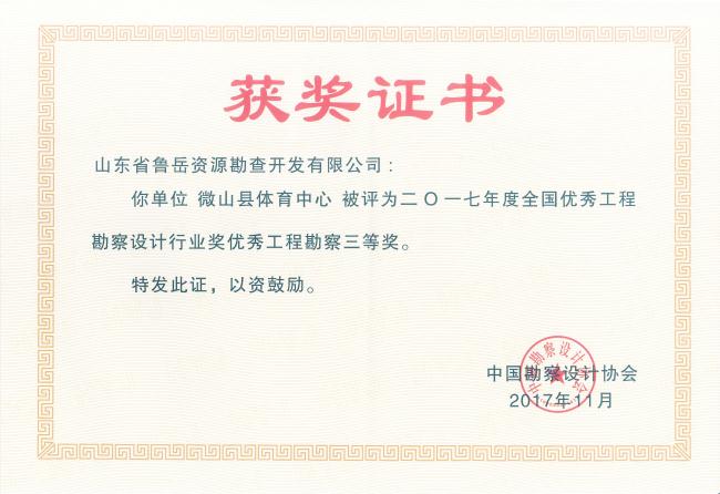 工程地質(zhì)綜合甲級(jí)/山東省魯岳資源勘查開(kāi)發(fā)有限公司！(圖5)