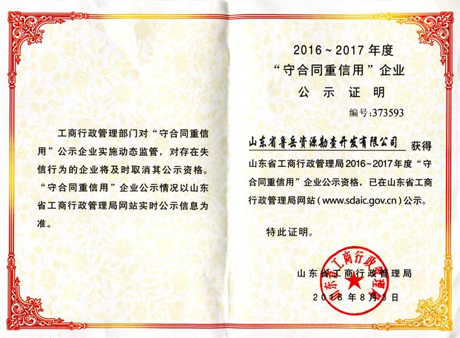 工程地質(zhì)綜合甲級(jí)/山東省魯岳資源勘查開(kāi)發(fā)有限公司！(圖9)