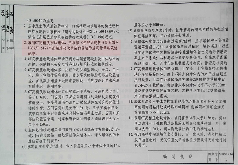 內(nèi)隔墻綠色建材，納入裝配率可計入2分！(圖5)