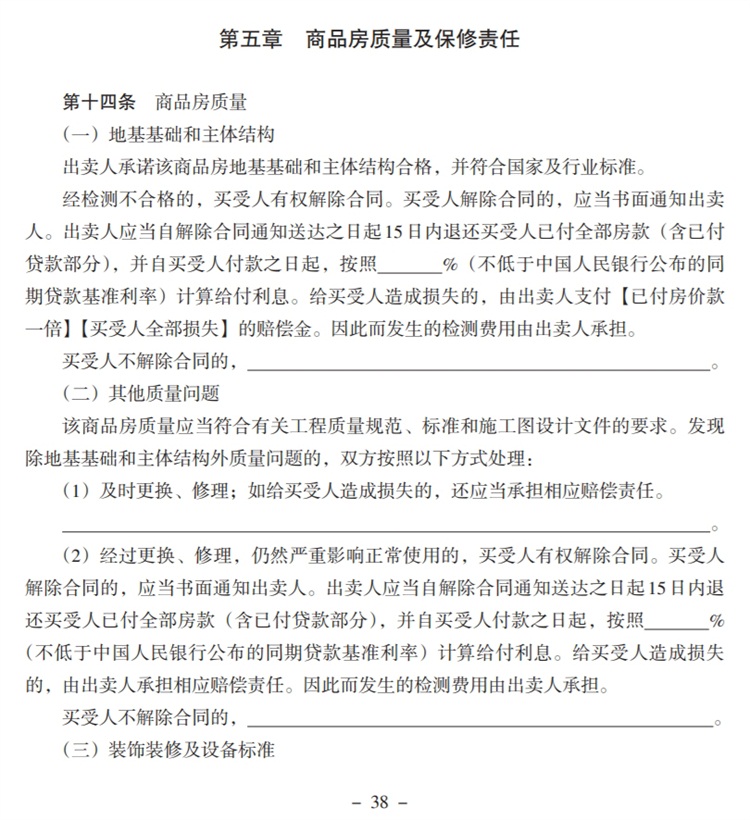 關(guān)注商品房買賣“室內(nèi)空氣質(zhì)量”條款，有益身體健康！(圖5)