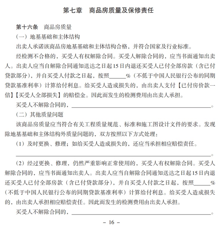 關(guān)注商品房買賣“室內(nèi)空氣質(zhì)量”條款，有益身體健康！(圖2)