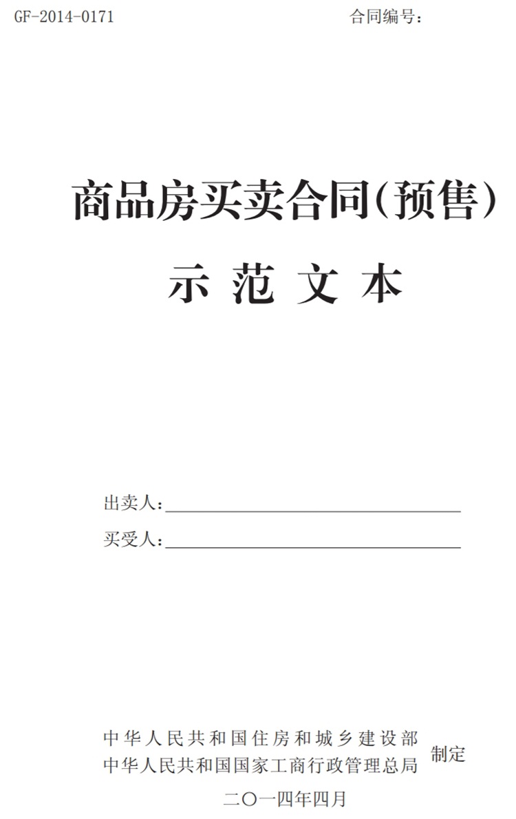 關(guān)注商品房買賣“室內(nèi)空氣質(zhì)量”條款，有益身體健康！(圖1)
