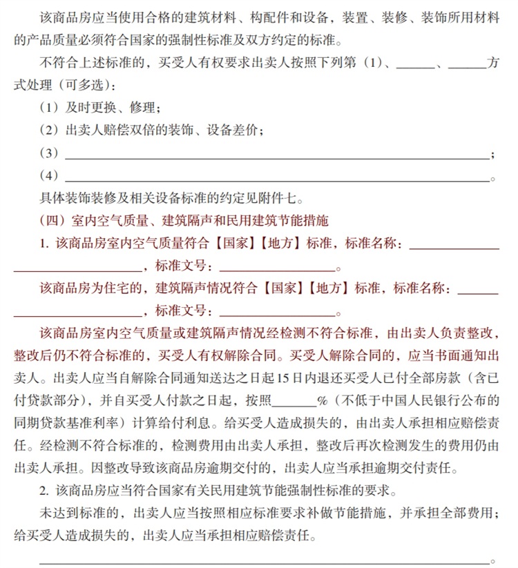 關(guān)注商品房買賣“室內(nèi)空氣質(zhì)量”條款，有益身體健康！(圖6)