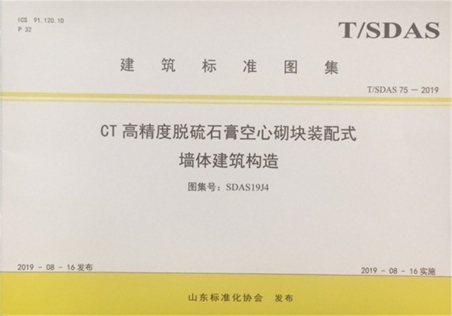 網(wǎng)絡(luò)媒體關(guān)注：免抹灰、計2分裝配率內(nèi)隔墻砌塊！(圖5)