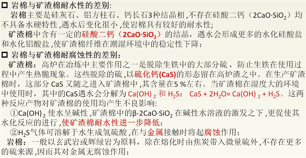 巖棉與礦渣棉小知識！(圖3)