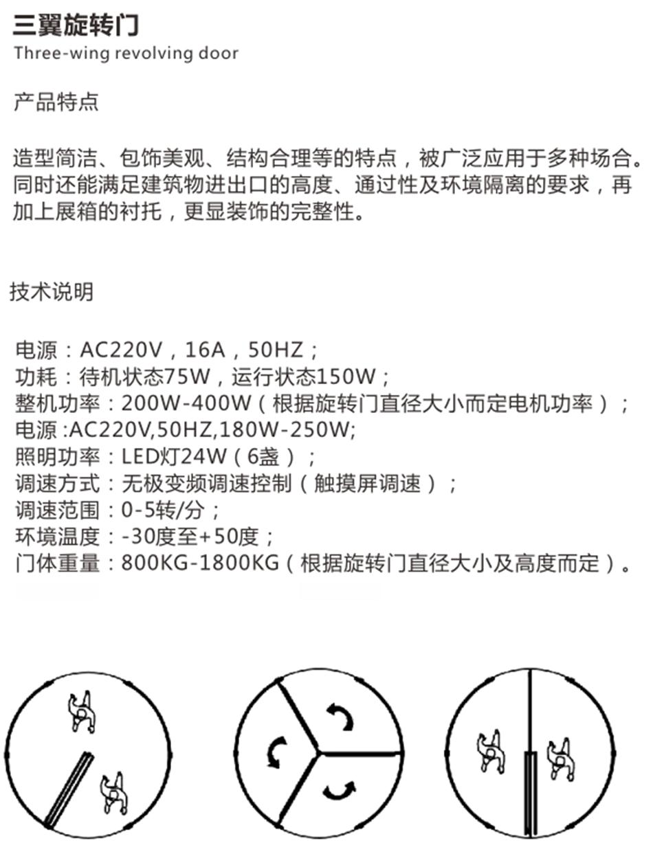 兩翼、三翼、四翼旋轉(zhuǎn)門：青島恒達自動門(圖4)