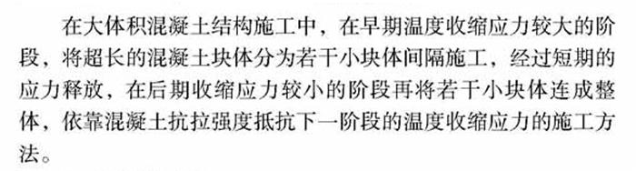 【跳倉法】：可解決超長(zhǎng)、超厚、大體積混凝土施工！(圖1)