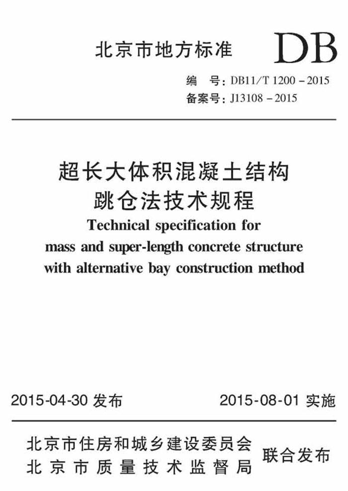 【跳倉法】：可解決超長(zhǎng)、超厚、大體積混凝土施工！(圖6)