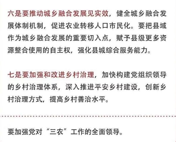 2020年中央農(nóng)村工作會議精神速覽！(圖5)
