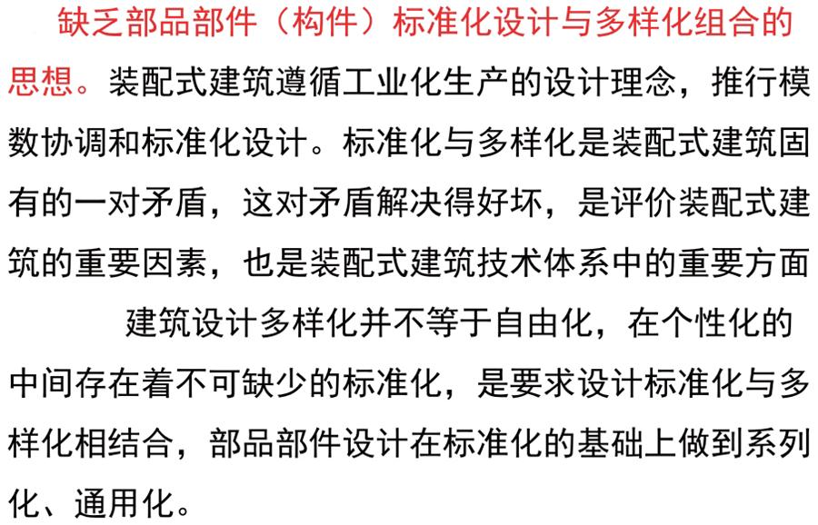 裝配式建筑設(shè)計存在的問題探討！(圖3)