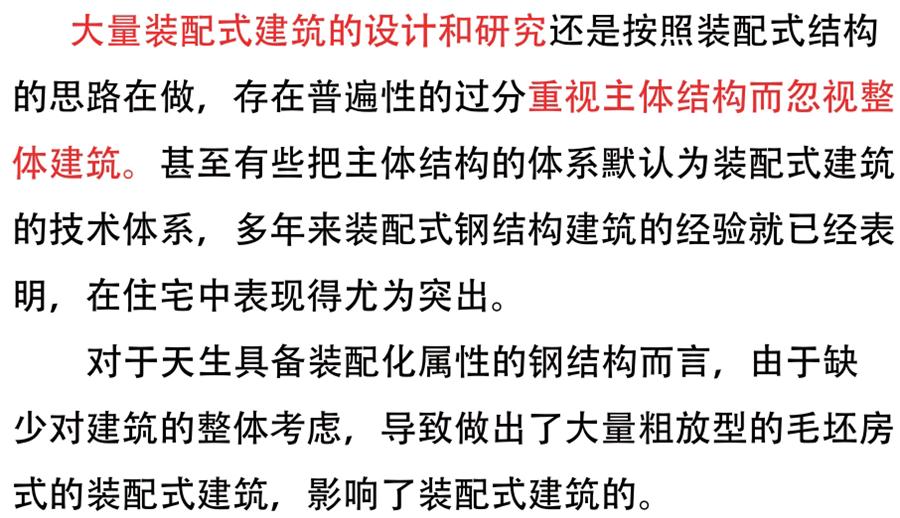 裝配式建筑設(shè)計存在的問題探討！(圖1)