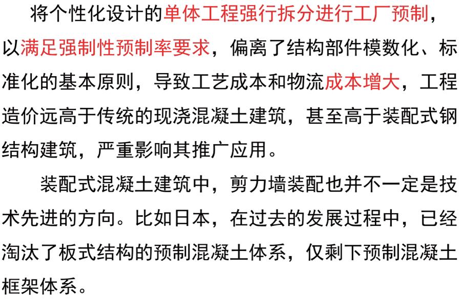 裝配式建筑設(shè)計存在的問題探討！(圖4)