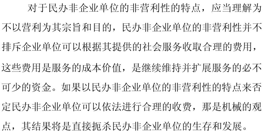 《民辦非企業(yè)單位》小知識(shí)！(圖7)