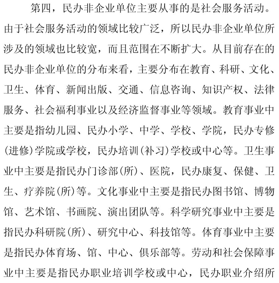 《民辦非企業(yè)單位》小知識(shí)！(圖8)