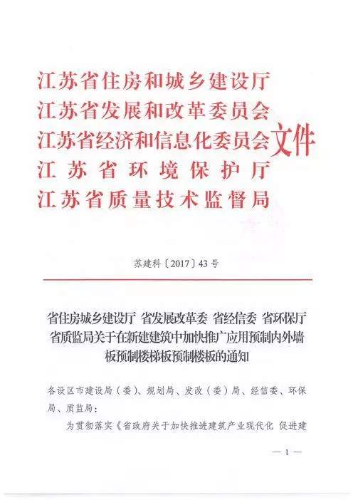 江蘇：新建建筑應(yīng)用預(yù)制內(nèi)外墻板預(yù)制樓梯板預(yù)制樓板相關(guān)要求！(圖1)