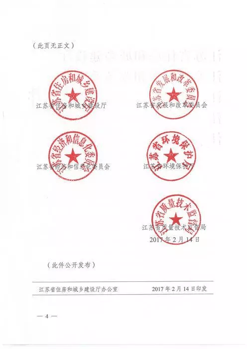 江蘇：新建建筑應(yīng)用預(yù)制內(nèi)外墻板預(yù)制樓梯板預(yù)制樓板相關(guān)要求！(圖4)