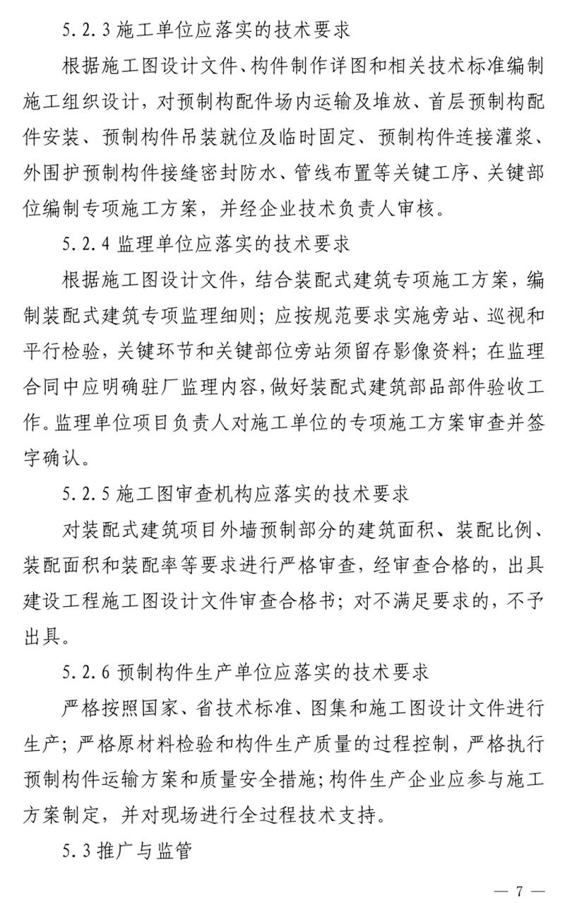 《泰安市推廣裝配式建筑工作導則》發(fā)布！(圖7)