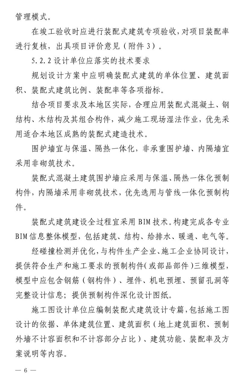 《泰安市推廣裝配式建筑工作導則》發(fā)布！(圖6)