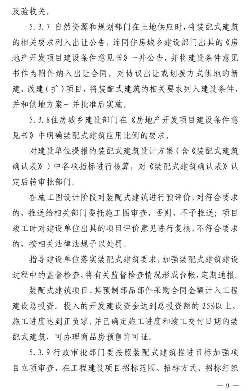 《泰安市推廣裝配式建筑工作導則》發(fā)布！(圖9)