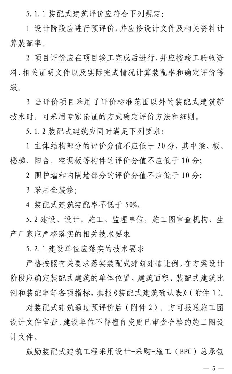 《泰安市推廣裝配式建筑工作導則》發(fā)布！(圖5)
