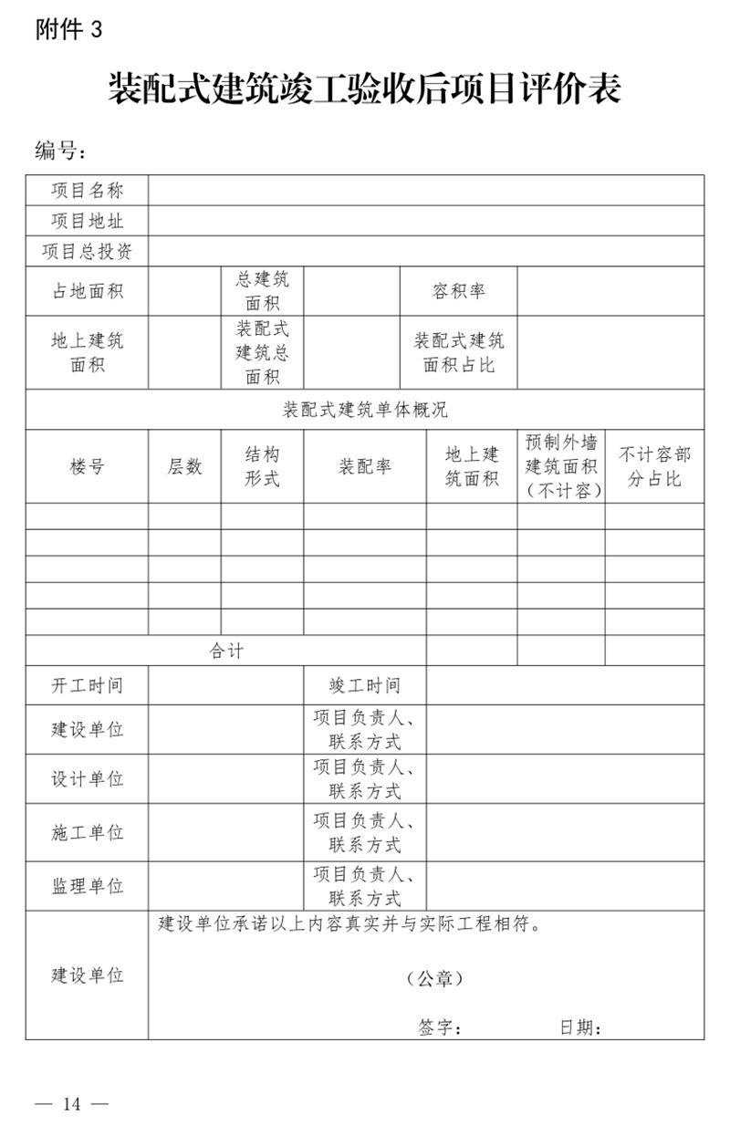 《泰安市推廣裝配式建筑工作導則》發(fā)布！(圖14)