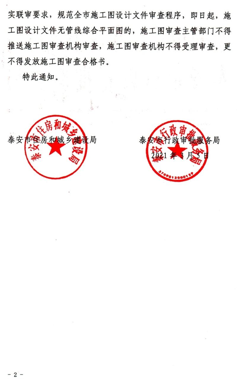 泰安“多圖聯(lián)審”納入：水、電、氣、暖、信！(圖2)