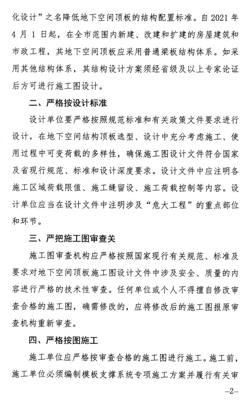 泰安：加強(qiáng)地下空間頂板工程質(zhì)量安全管理！(圖2)