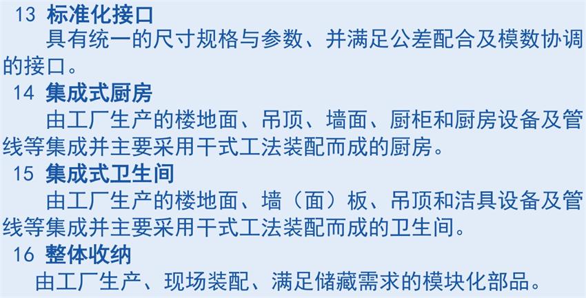 裝配式建筑“術(shù)語(yǔ)”知多少？(圖6)