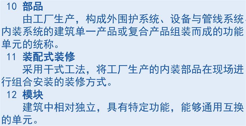 裝配式建筑“術(shù)語(yǔ)”知多少？(圖5)