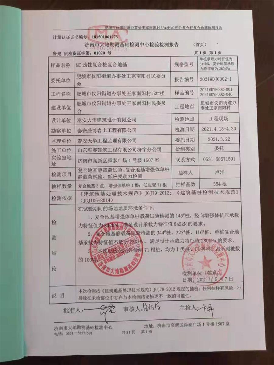 勁性復(fù)合樁:設(shè)計(jì)、施工、驗(yàn)收、造價(jià)交流會(huì)成功舉辦！(圖8)