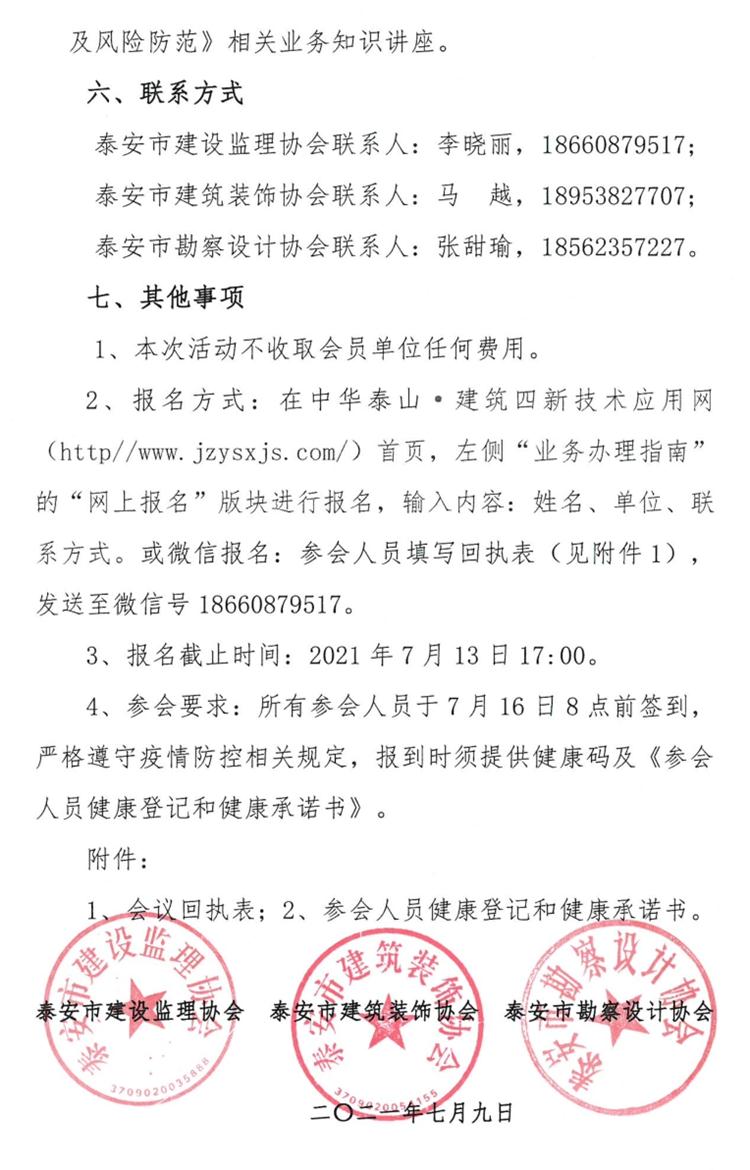 關(guān)于舉辦《建筑業(yè)法律、政策法規(guī)和稅務(wù)風(fēng)險(xiǎn)與防范知識(shí)公益講座》的通知》(圖3)