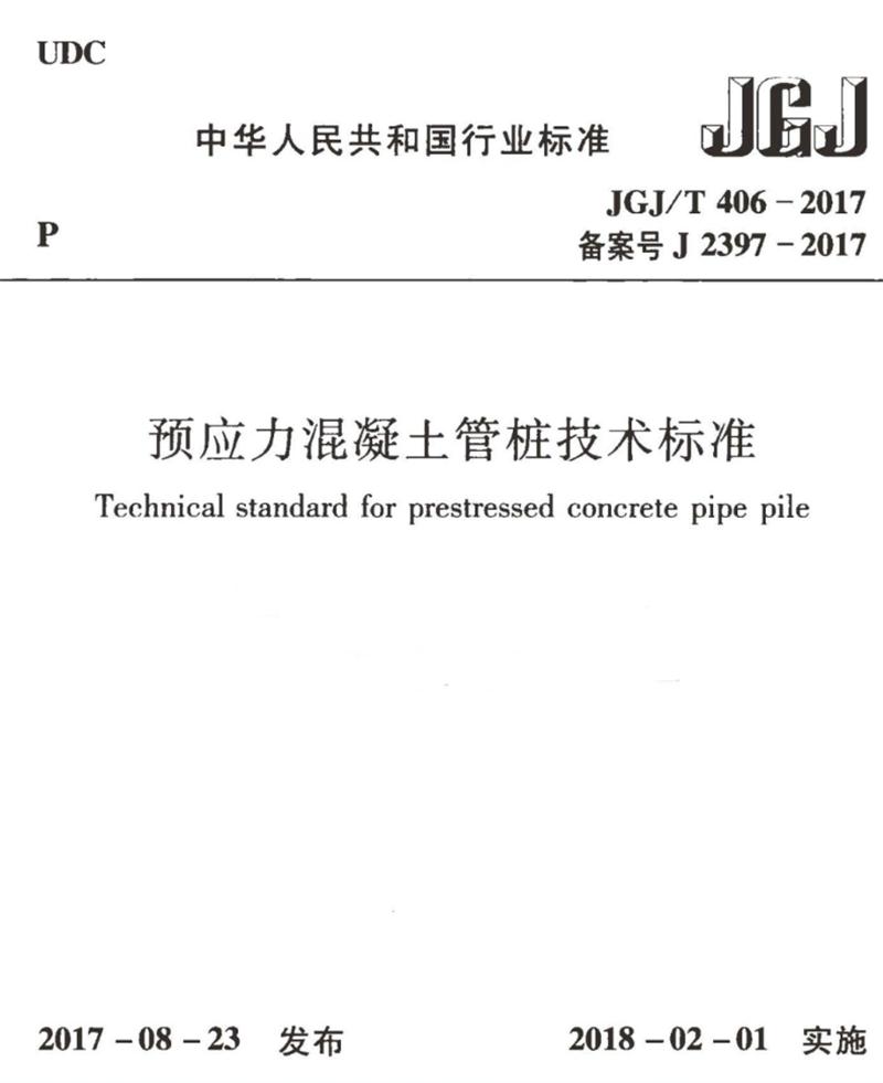 混凝土管樁難“延”之痛，一“引”了之！(圖9)