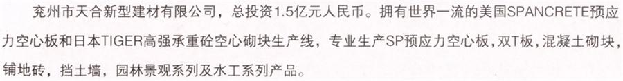 【SP大板、雙T板....供應(yīng)商】兗州市天合新型建材有限公司(圖2)