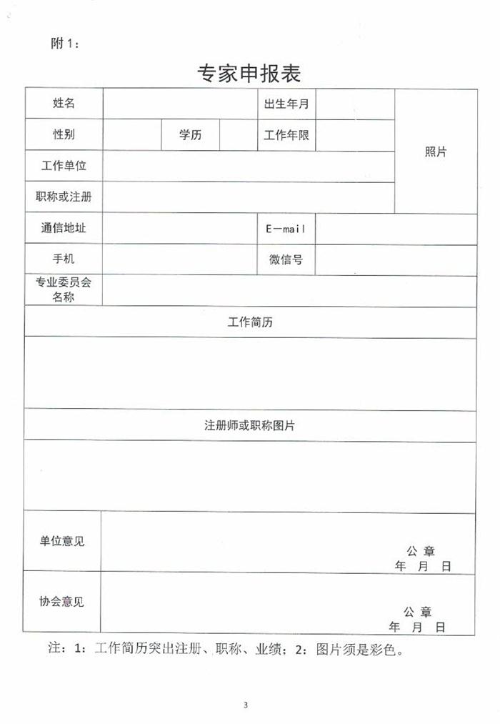 關(guān)于成立泰安市勘察設(shè)計(jì)協(xié)會(huì)專(zhuān)業(yè)委員會(huì)的通知(圖3)