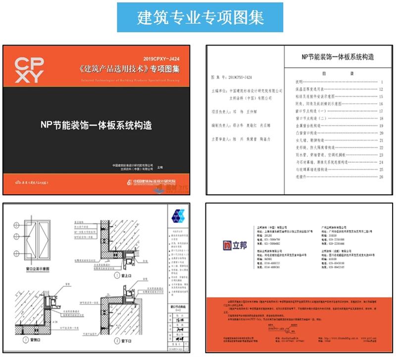 專業(yè)編制《建筑產品選用技術》專項圖集！(圖3)