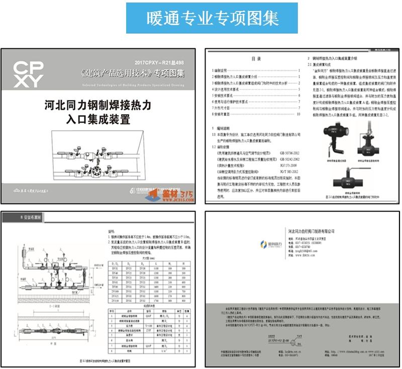 專業(yè)編制《建筑產品選用技術》專項圖集！(圖5)
