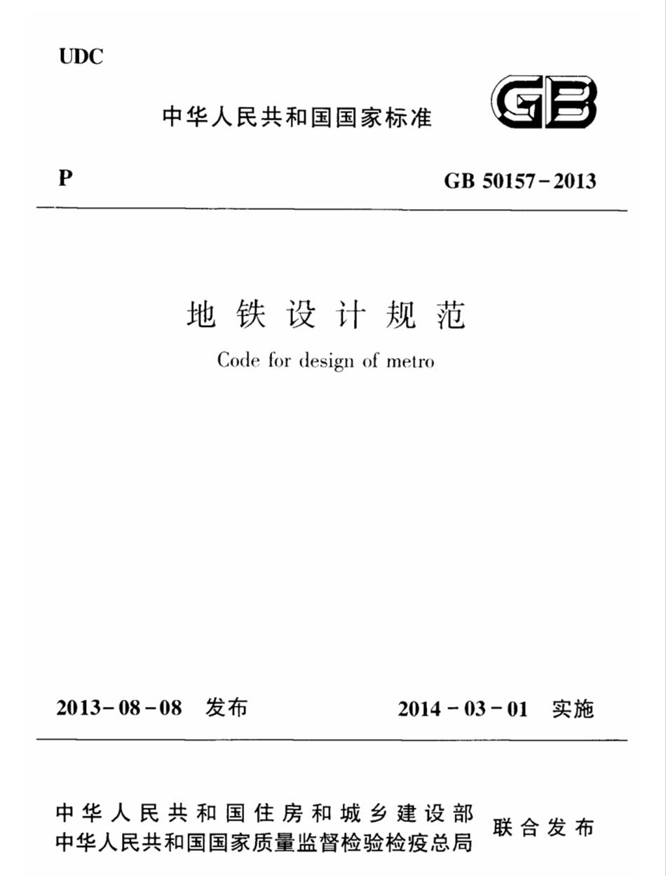 實(shí)用的結(jié)論：地鐵防水首選結(jié)構(gòu)自防水！(圖2)
