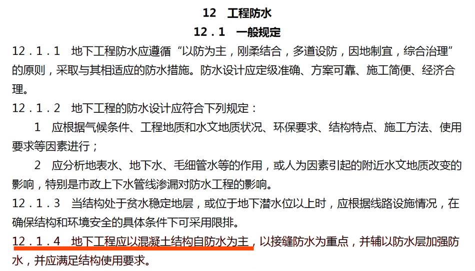 實(shí)用的結(jié)論：地鐵防水首選結(jié)構(gòu)自防水！(圖3)